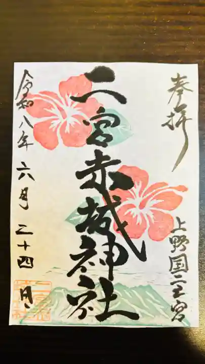 二宮赤城神社(群馬県)