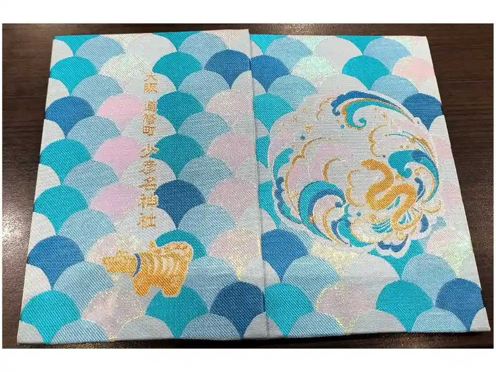 少彦名神社の御朱印帳