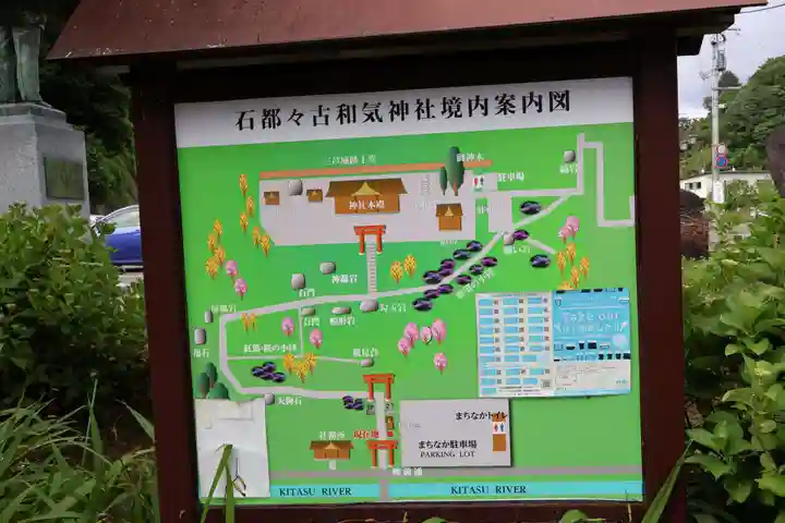 石都々古和気神社(福島県)