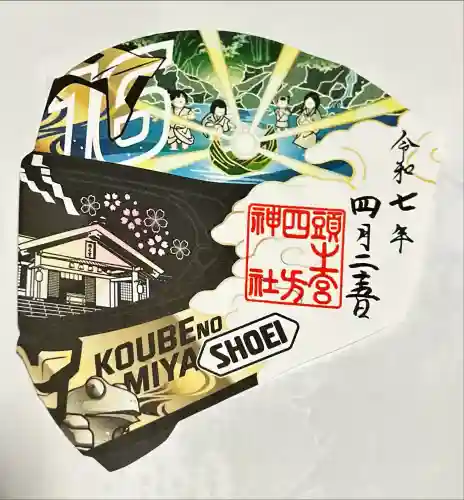 頭之宮四方神社(三重県)