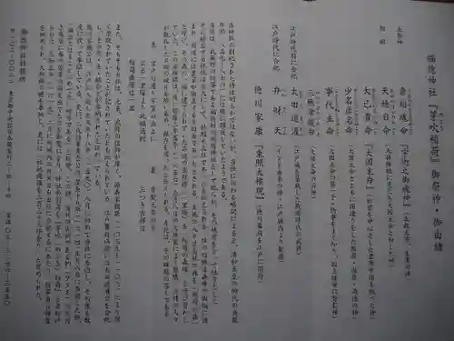 福徳神社（芽吹稲荷）の歴史