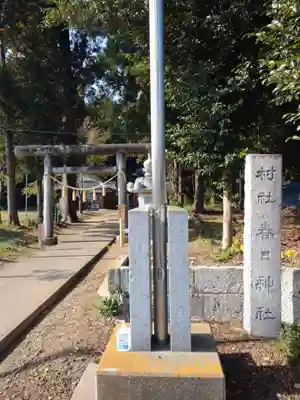春日神社(茨城県)