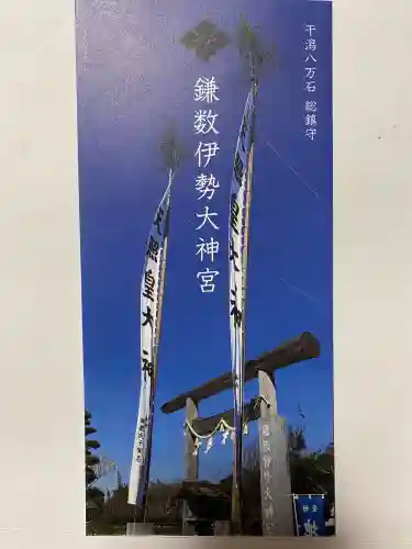 鎌数伊勢大神宮(千葉県)