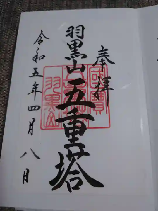 出羽神社(出羽三山神社)~三神合祭殿~(山形県)