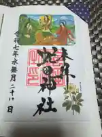 虻田神社の御朱印