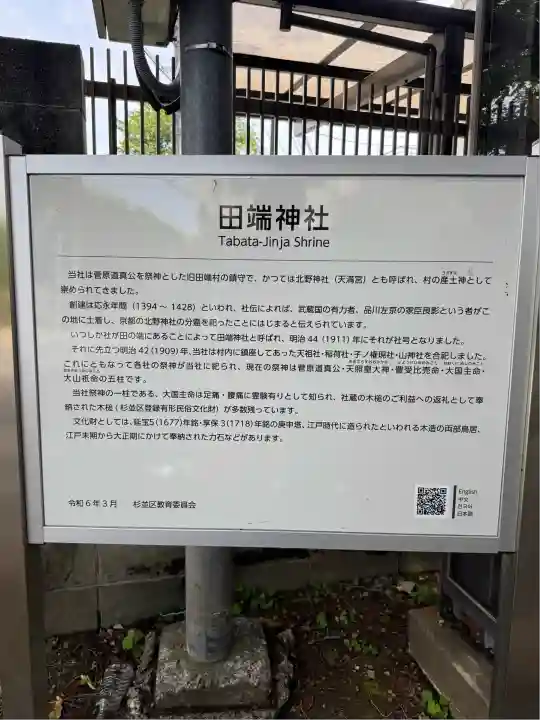 田端神社(東京都)