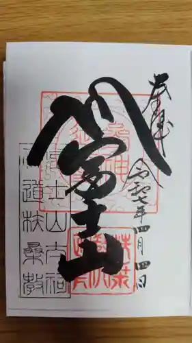 扶桑教太祠(東京都)