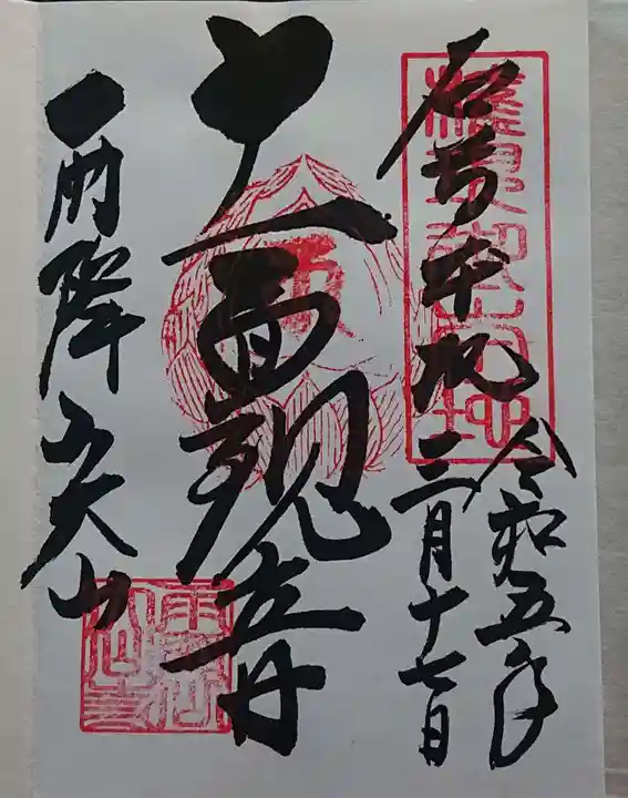 大山寺の御朱印