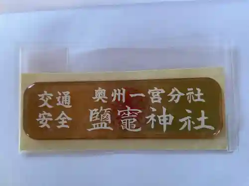 鹽竃神社(長野県)