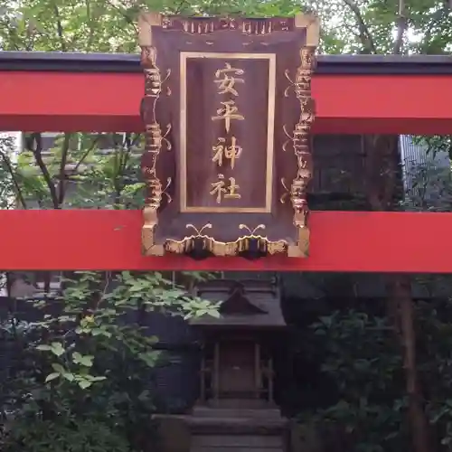 安平神社のその他建物