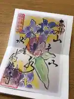 釣徳寺の御朱印