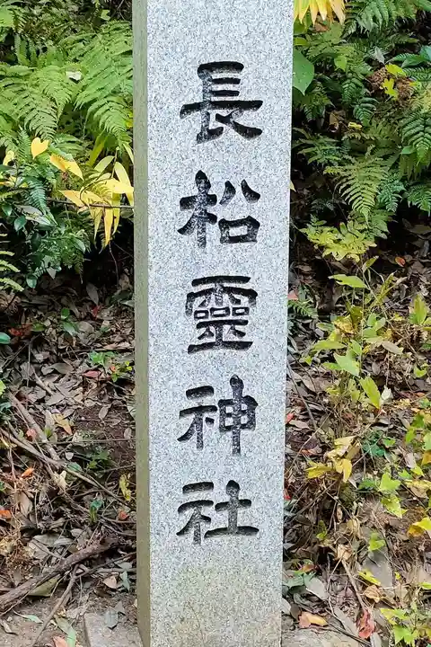 長松神社のその他建物