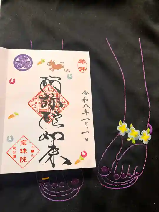 増上寺塔頭 三縁山 宝珠院の御朱印