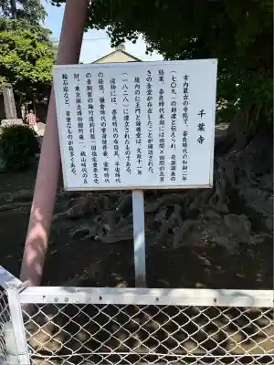 千葉寺(千葉県)