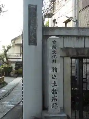 天栄寺のその他建物