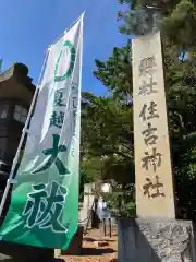 住吉神社(北海道)