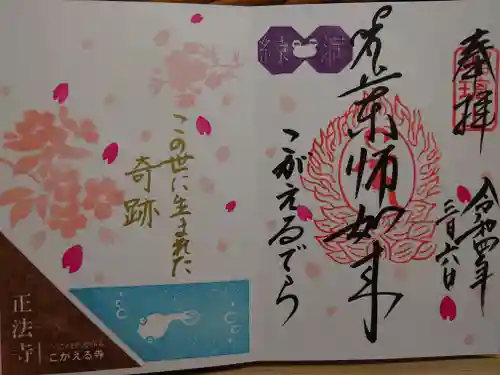 正法寺の御朱印