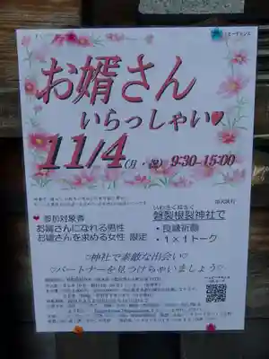 磐裂根裂神社のその他建物