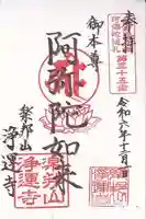 浄運寺(大阪府)