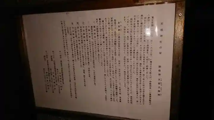 嶺天祖神社の歴史