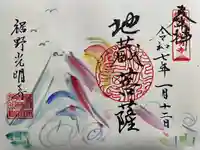 光明寺の御朱印