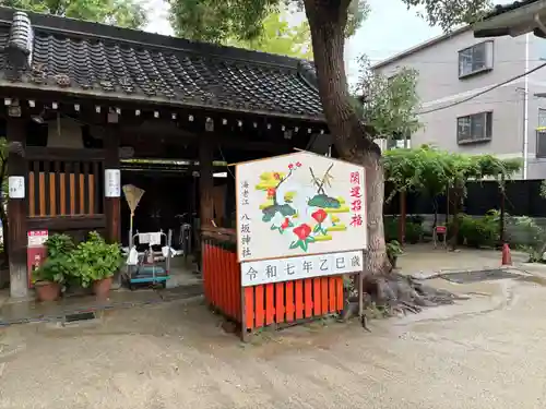 海老江八坂神社(大阪府)