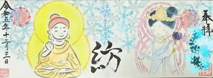 海嶋山 福泉寺(静岡県富士市)の御朱印