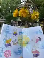 菊田神社の御朱印