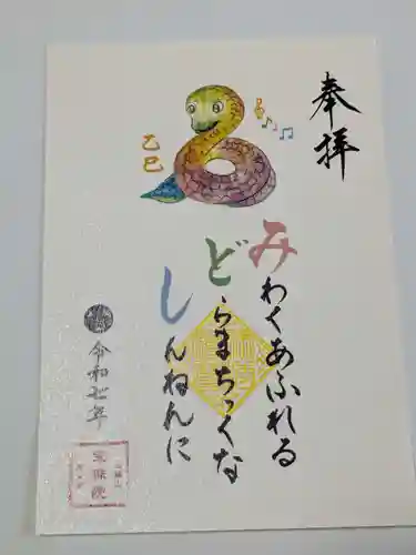 増上寺塔頭 三縁山 宝珠院の御朱印