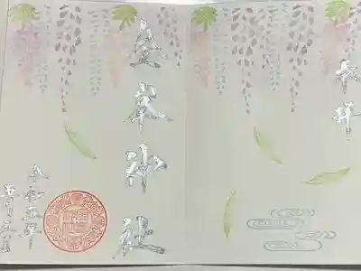 五月の御朱印