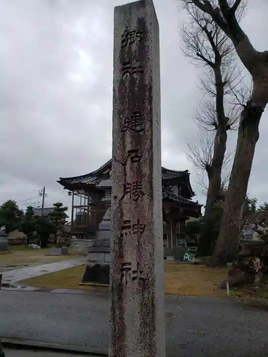 建石勝神社のその他建物
