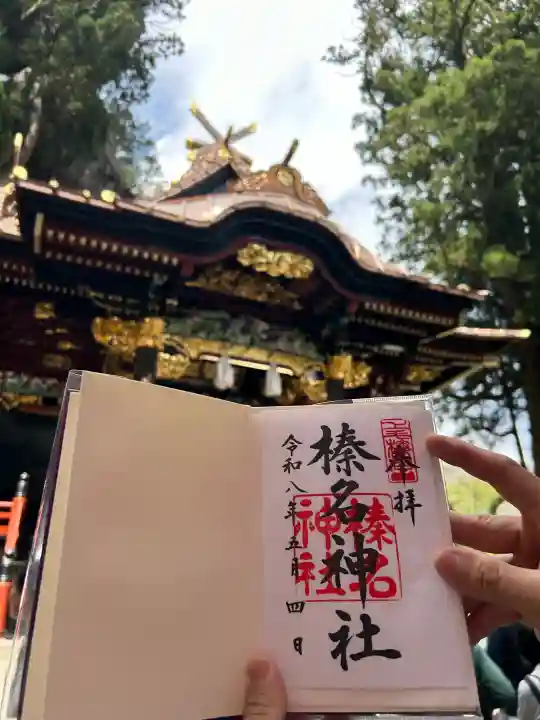榛名神社の御朱印