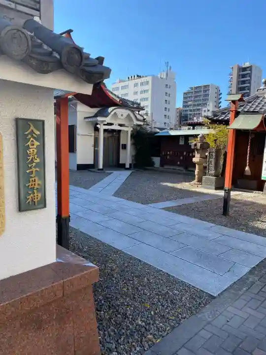 真源寺(入谷鬼子母神)(東京都)