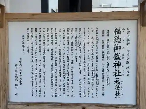 福徳御嶽神社（出雲大社新十津川分院境内社）の{uncategorized: "未分類", other: "その他", undefined: "問題あり", building: "その他建物", grave: "お墓", sacred_gate: "鳥居", guardian: "狛犬", statue: "像", buddha: "仏像", history: "歴史", nature: "自然", garden: "庭園", animal: "動物", pagoda: "塔", temizu: "手水舎", mountain_gate: "山門・神門", sanctuary: "本殿・本堂", subordinate: "末社・摂社", art: "芸術", scenery: "景色", jizo: "地蔵", ema: "絵馬", goshuin: "御朱印", omikuji: "おみくじ", items: "授与品その他", amulet: "お守り", goshuincho: "御朱印帳", eats: "食事", festival: "お祭り", votive_dance: "神楽", shichigosan: "七五三参", wedding: "結婚式", experience: "体験その他", initially: "初詣", around: "周辺", anti_infection: "感染症対策"}