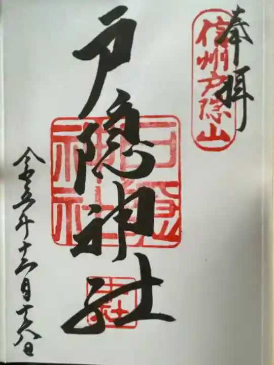 戸隠神社奥社(長野県)