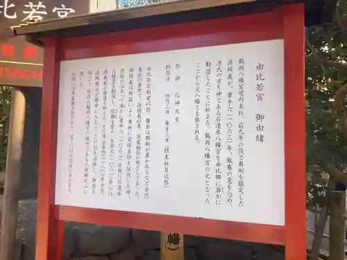 由比若宮（元鶴岡八幡宮）(神奈川県)