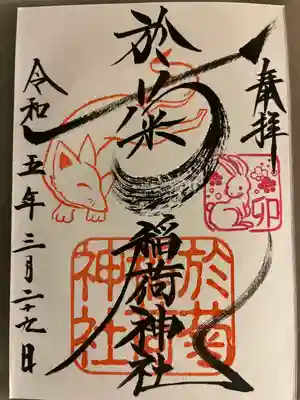 於菊稲荷神社(群馬県)