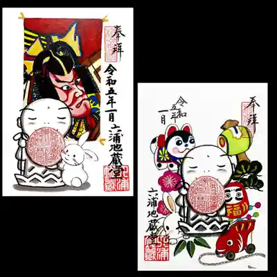 書置き御朱印「凧」と「縁起物」。
どちらもお正月の風物詩ですね。