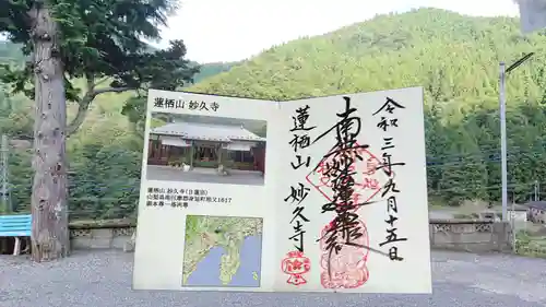 妙久寺の御朱印