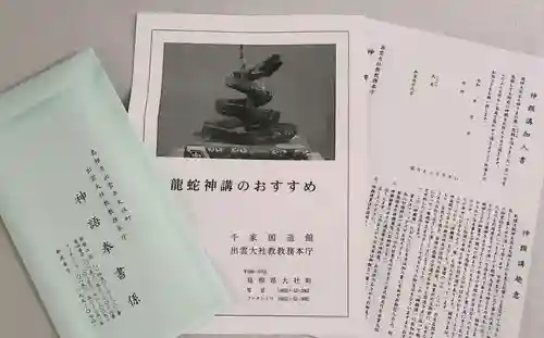 出雲大社倉敷教会(岡山県)