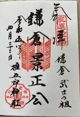 御霊神社(神奈川県)