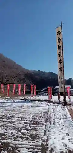 常楽寺(栃木県)
