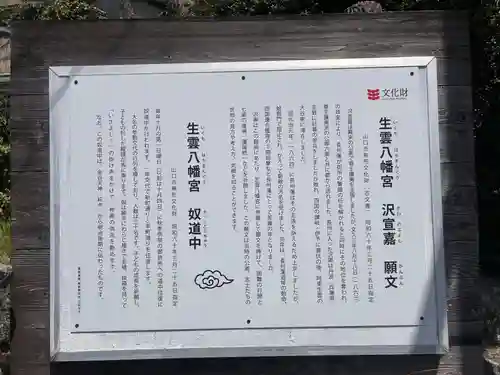 生雲八幡宮(山口県)