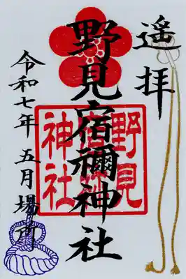 野見宿禰神社(東京都)