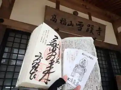 雪蹊寺の御朱印