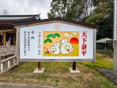 熊本縣護國神社(熊本県)