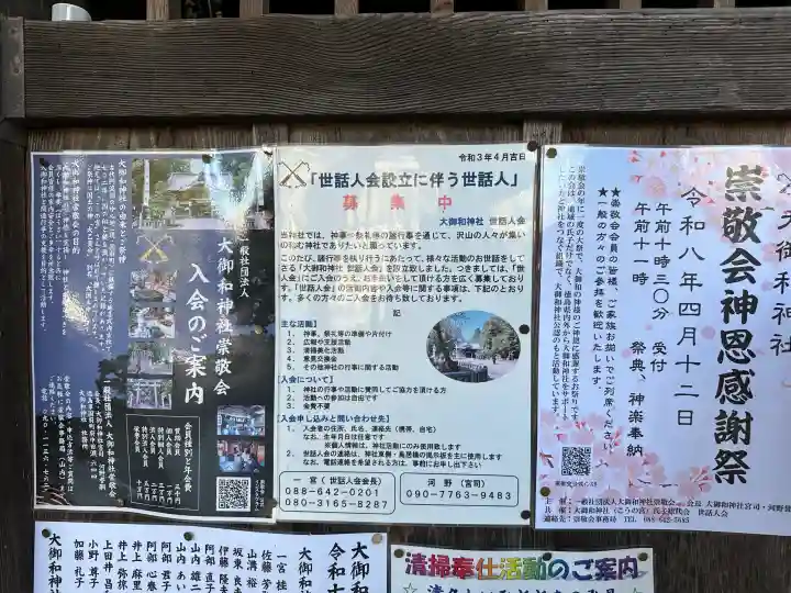 大御和神社の{uncategorized: "未分類", other: "その他", undefined: "問題あり", building: "その他建物", grave: "お墓", sacred_gate: "鳥居", guardian: "狛犬", statue: "像", buddha: "仏像", history: "歴史", nature: "自然", garden: "庭園", animal: "動物", pagoda: "塔", temizu: "手水舎", mountain_gate: "山門・神門", sanctuary: "本殿・本堂", subordinate: "末社・摂社", art: "芸術", scenery: "景色", jizo: "地蔵", ema: "絵馬", goshuin: "御朱印", omikuji: "おみくじ", items: "授与品その他", amulet: "お守り", goshuincho: "御朱印帳", eats: "食事", festival: "お祭り", votive_dance: "神楽", shichigosan: "七五三参", wedding: "結婚式", experience: "体験その他", initially: "初詣", around: "周辺", anti_infection: "感染症対策"}