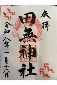 田無神社の御朱印帳2026-01-16 00:00:00 +0900