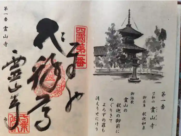 霊山寺の御朱印