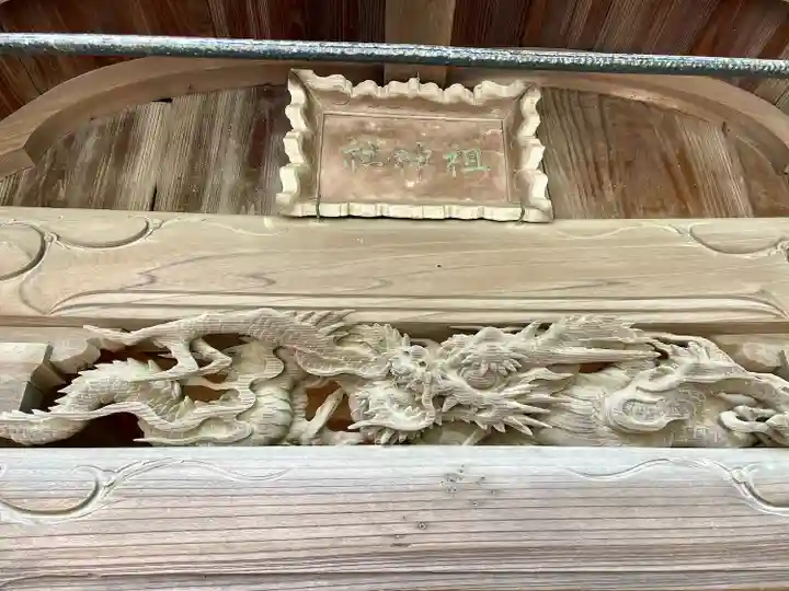 祖神社(千葉県)